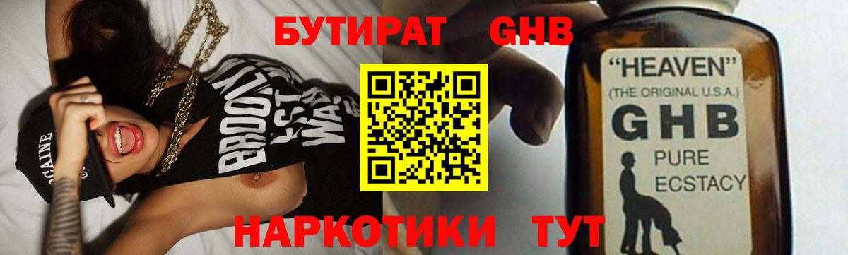 Бутират  Вход с VPN  Ногинск  Бутират Butirat 