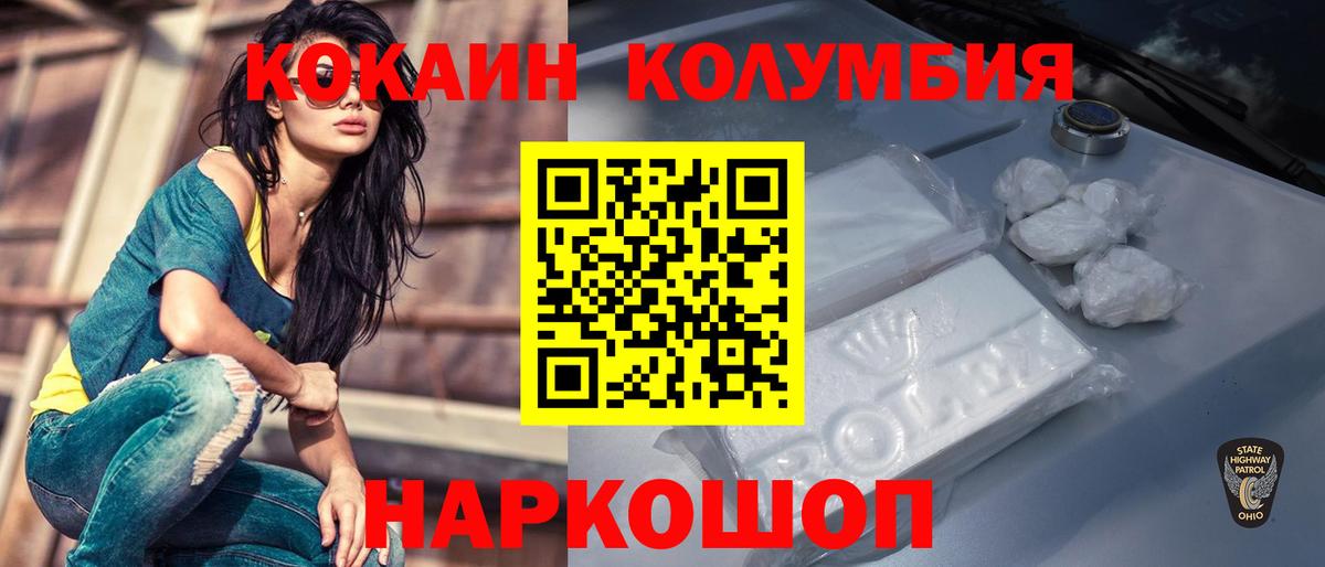 Ногинск  КОКАИН Колумбийский  COCAIN  Вход с VPN 