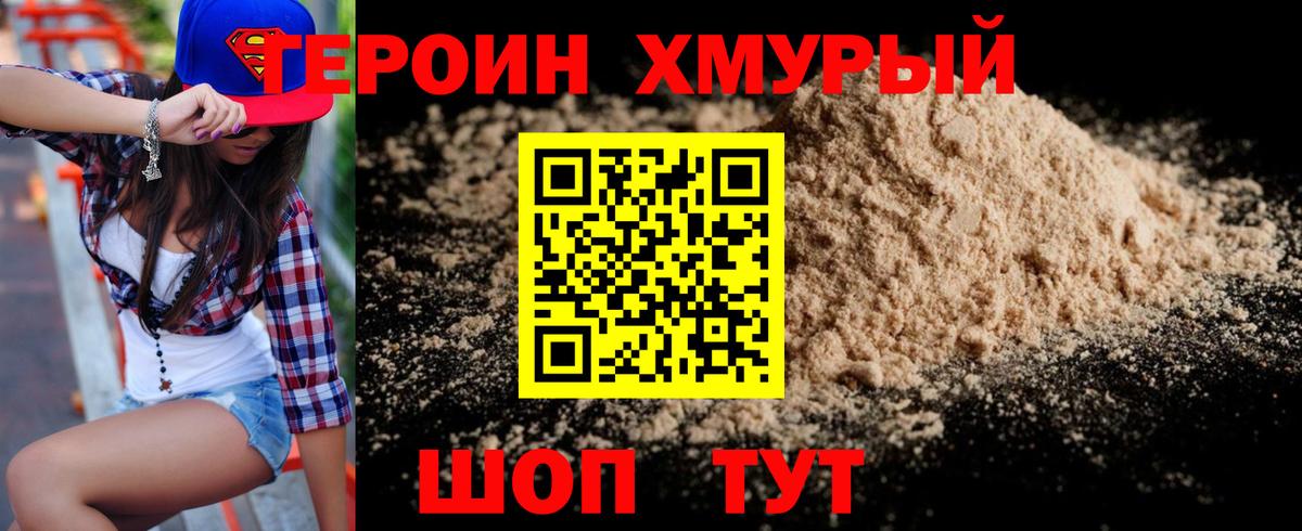 ГЕРОИН гречка Ногинск