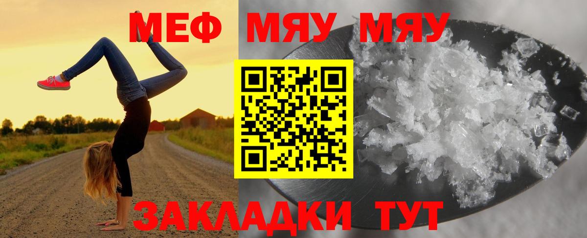 Меф  Ногинск