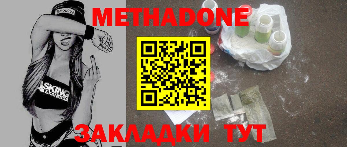 Метадон кристалл Ногинск